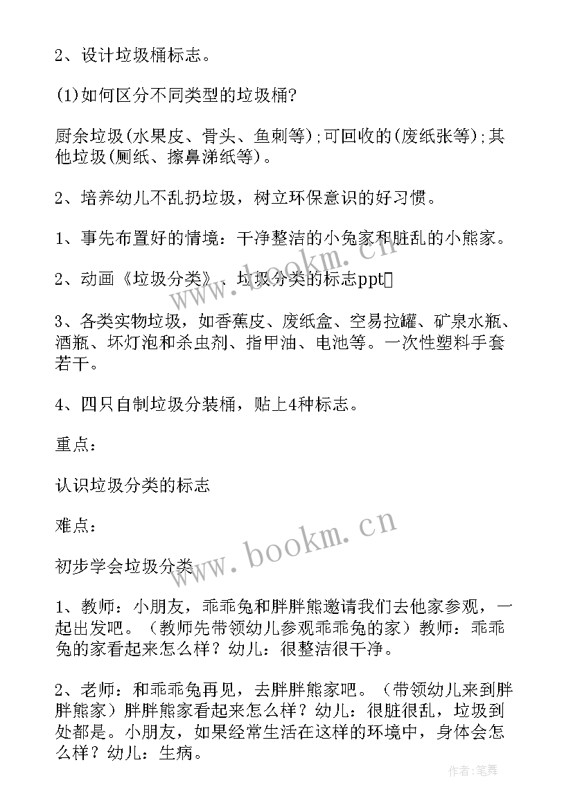 2023年中班分类活动教案科学领域(模板5篇)