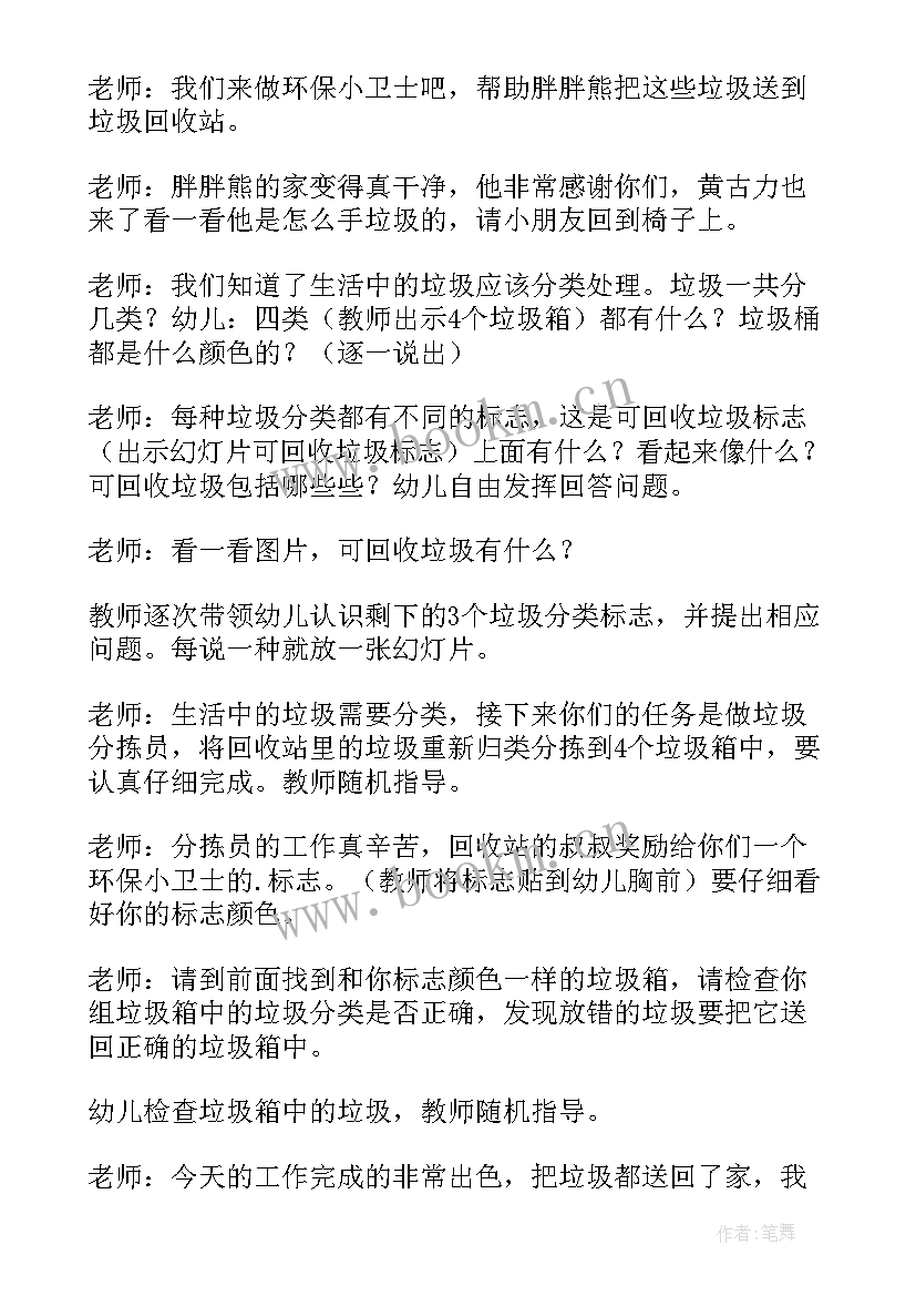 2023年中班分类活动教案科学领域(模板5篇)