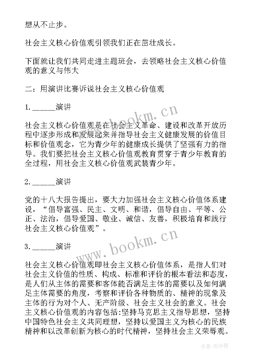 社会主义核心价值观活动内容 中学践行社会主义核心价值观活动总结(实用7篇)