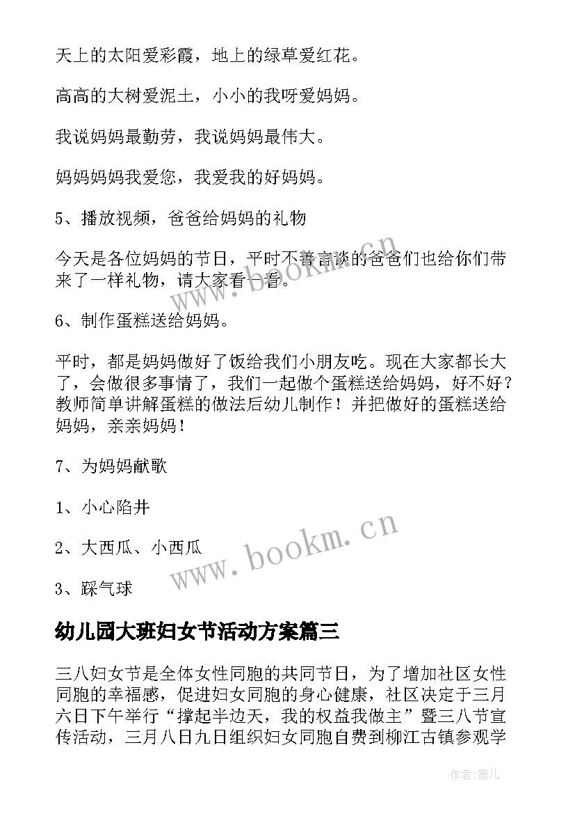 最新幼儿园大班妇女节活动方案 妇女节幼儿园活动方案(优秀7篇)