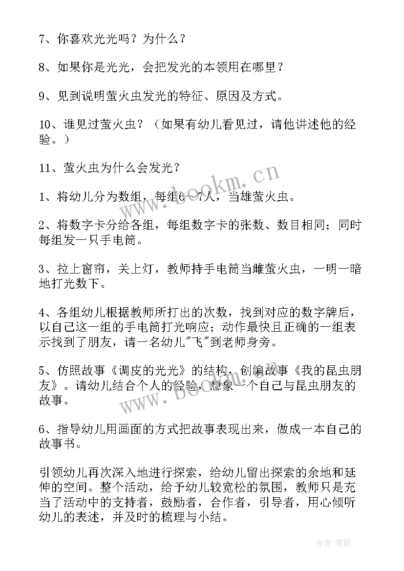 最新幼儿园中班科学雨的形成教案(通用10篇)