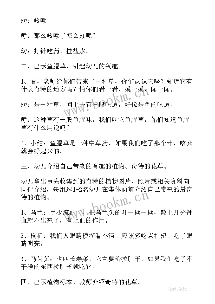 最新幼儿园中班科学雨的形成教案(通用10篇)