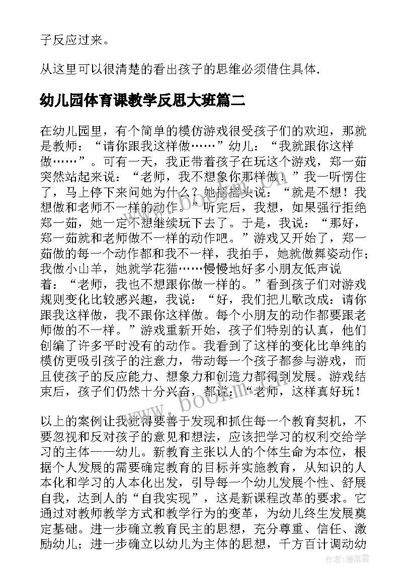 最新幼儿园体育课教学反思大班(优秀7篇)