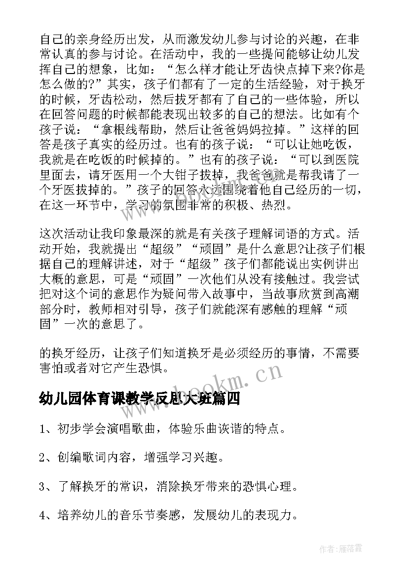 最新幼儿园体育课教学反思大班(优秀7篇)