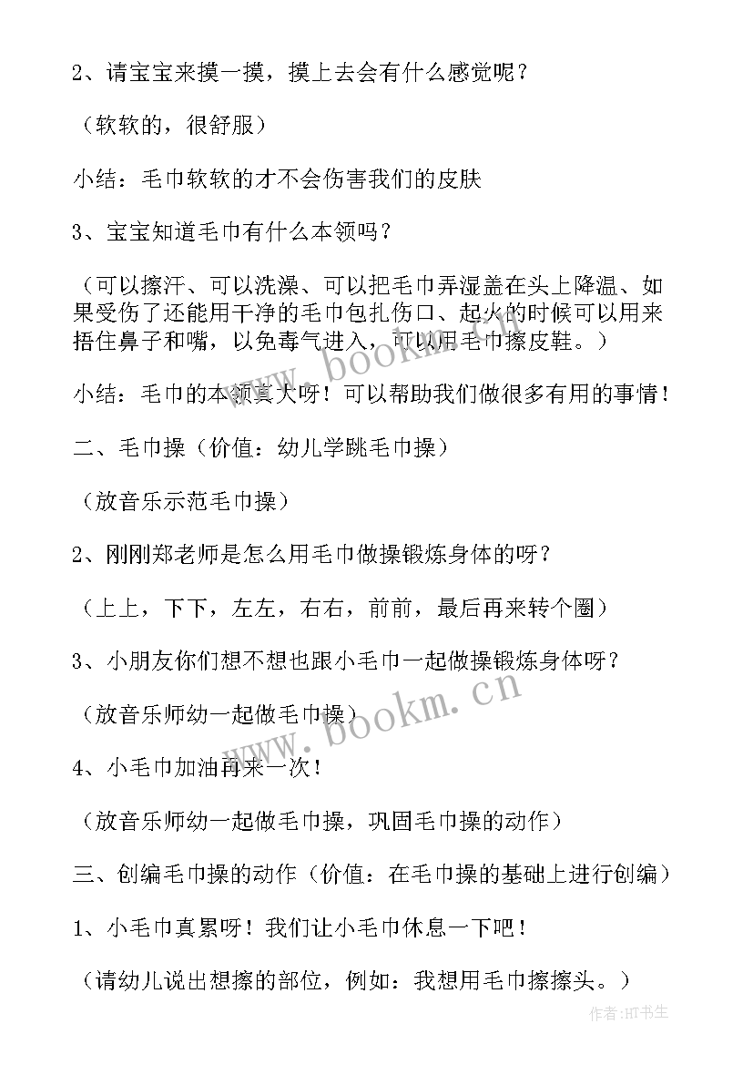 最新托班找杯子活动目标 托班社会活动这是我的毛巾和杯子教案(汇总5篇)