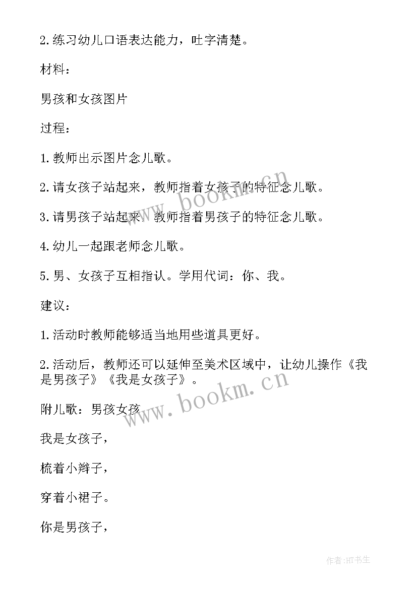 最新托班找杯子活动目标 托班社会活动这是我的毛巾和杯子教案(汇总5篇)