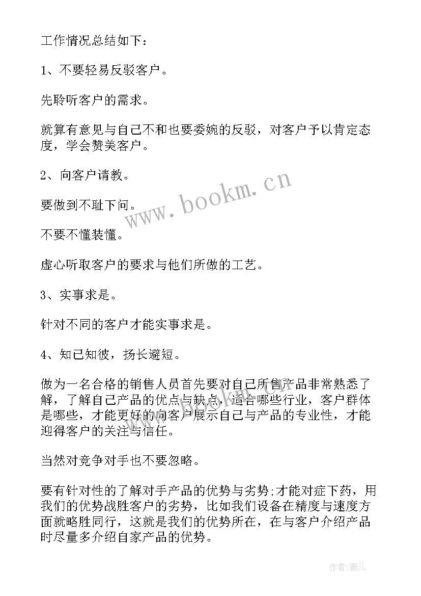 销售总结报告 销售的总结报告(模板5篇)