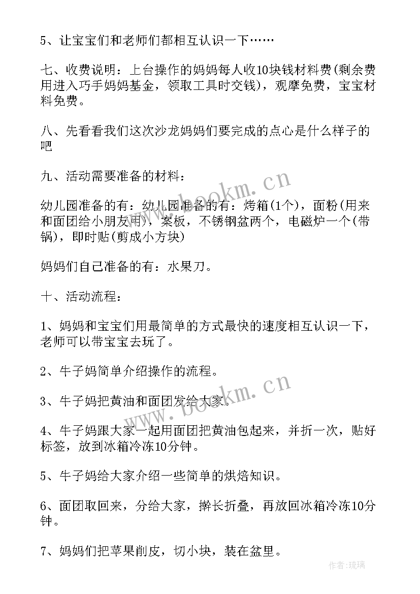 最新保险公司做蛋糕亲子活动 亲子diy蛋糕活动方案(实用5篇)