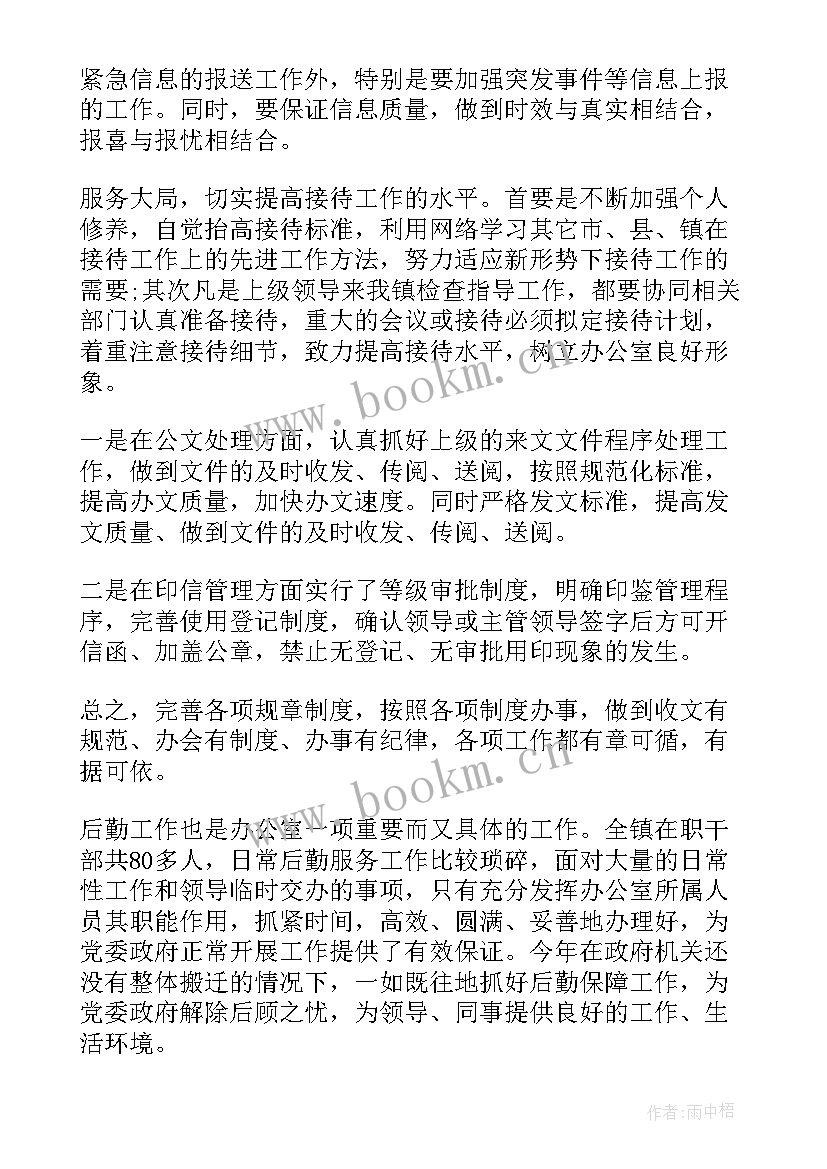 办公室主任工作总结及工作计划(精选6篇)