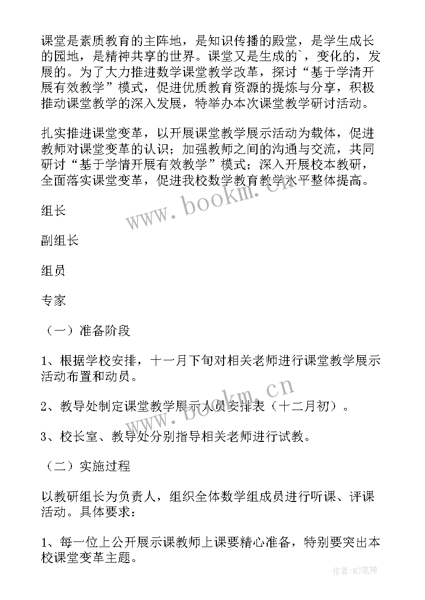 小学数学教学活动方案设计(实用5篇)