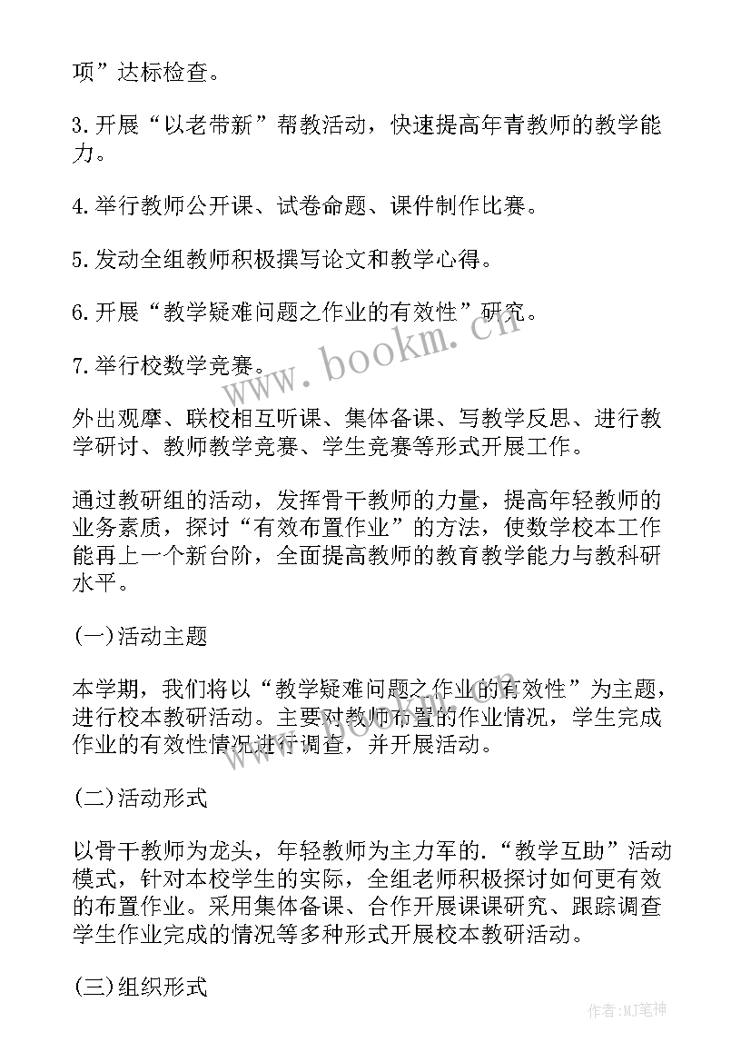 小学数学教学活动方案设计(实用5篇)