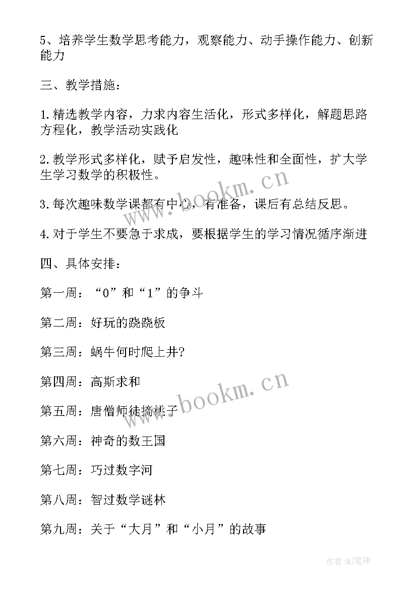 小学数学教学活动方案设计(实用5篇)