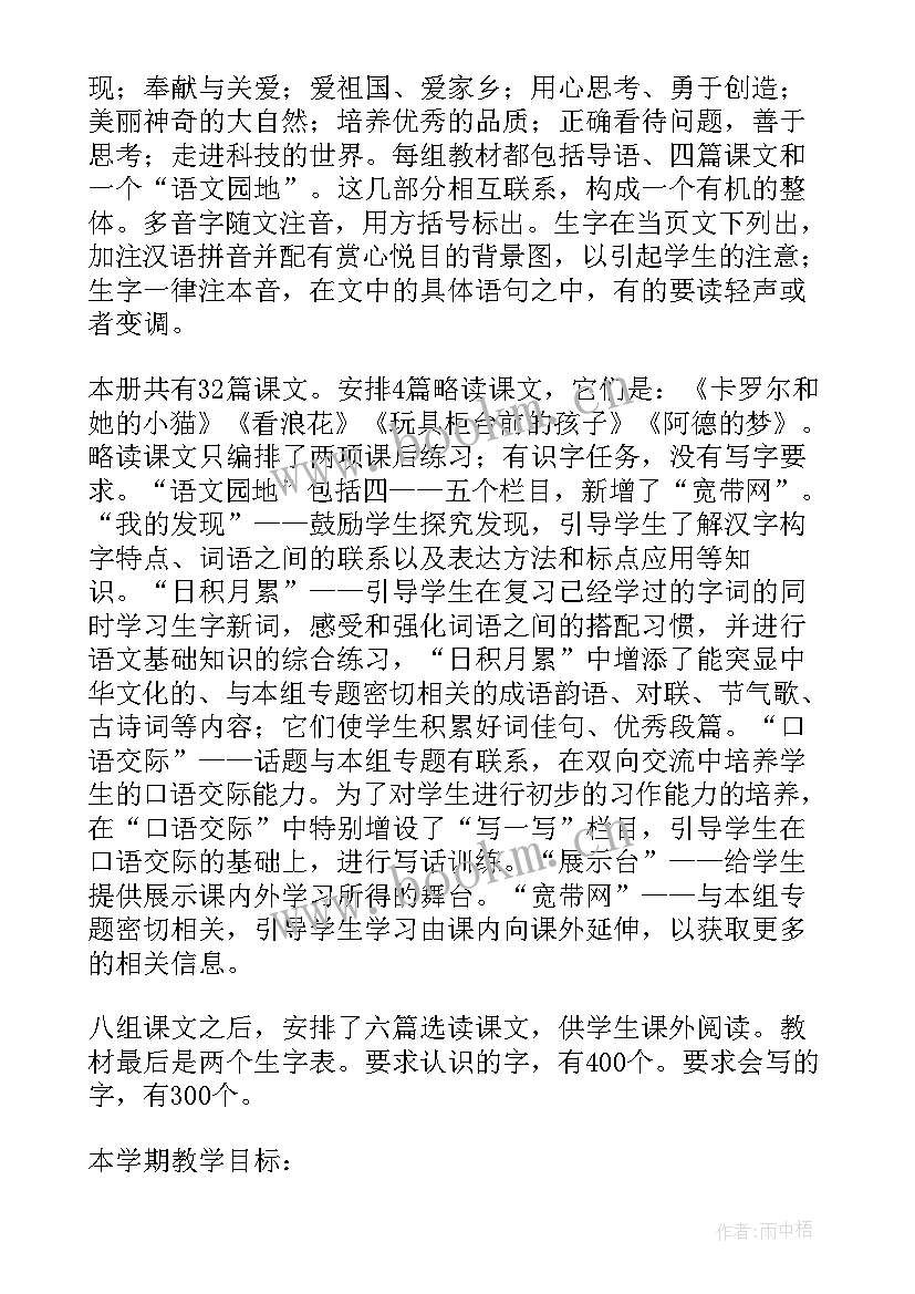 人教版二年级语文教学计划(优质6篇)