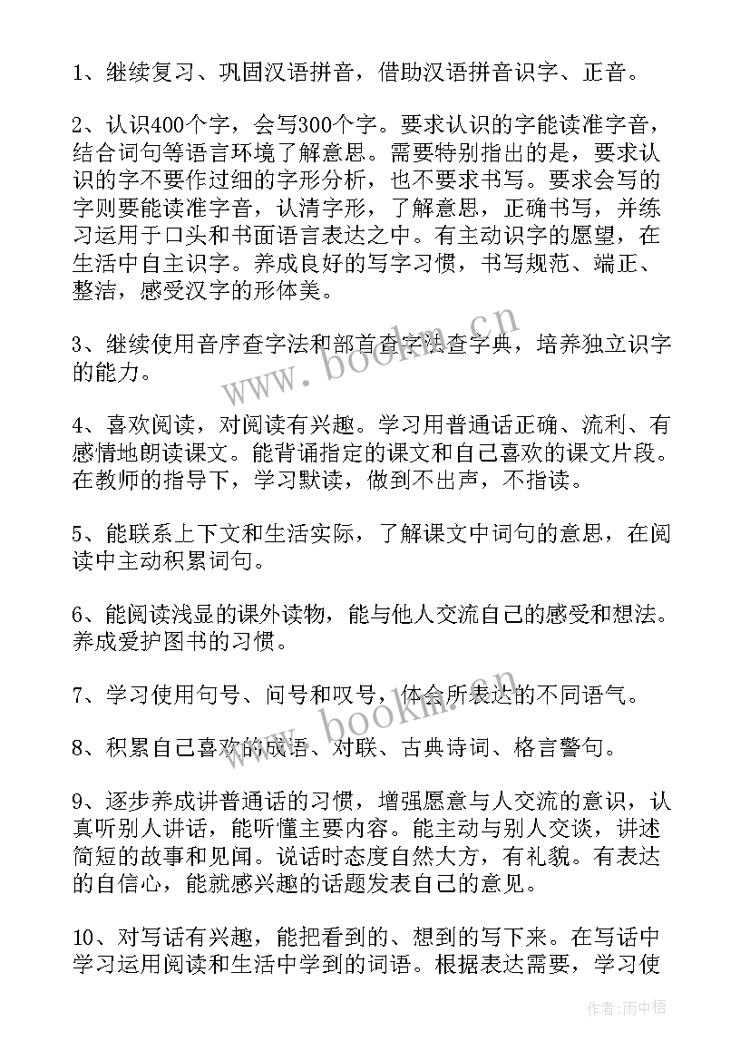 人教版二年级语文教学计划(优质6篇)