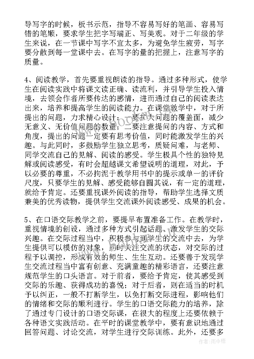 人教版二年级语文教学计划(优质6篇)