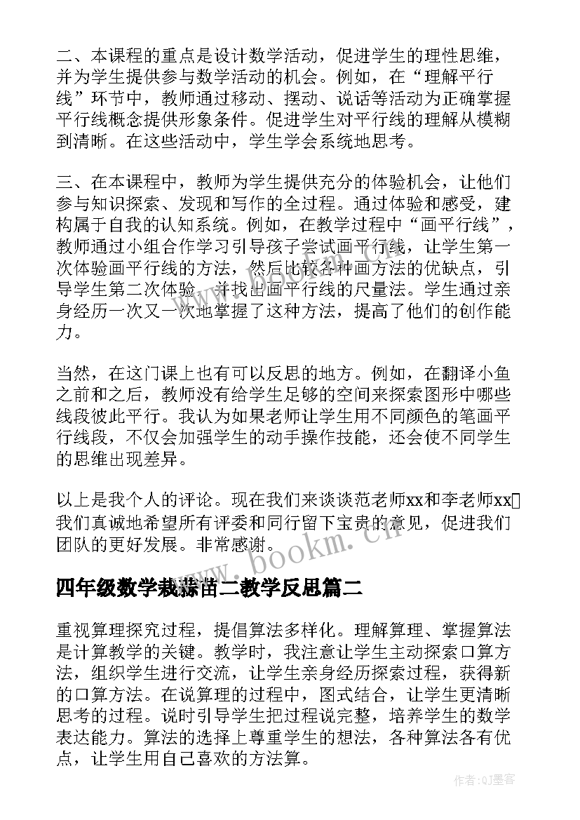 四年级数学栽蒜苗二教学反思 四年级数学教学反思(汇总8篇)