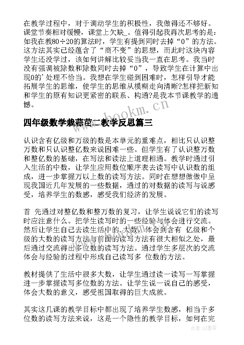 四年级数学栽蒜苗二教学反思 四年级数学教学反思(汇总8篇)