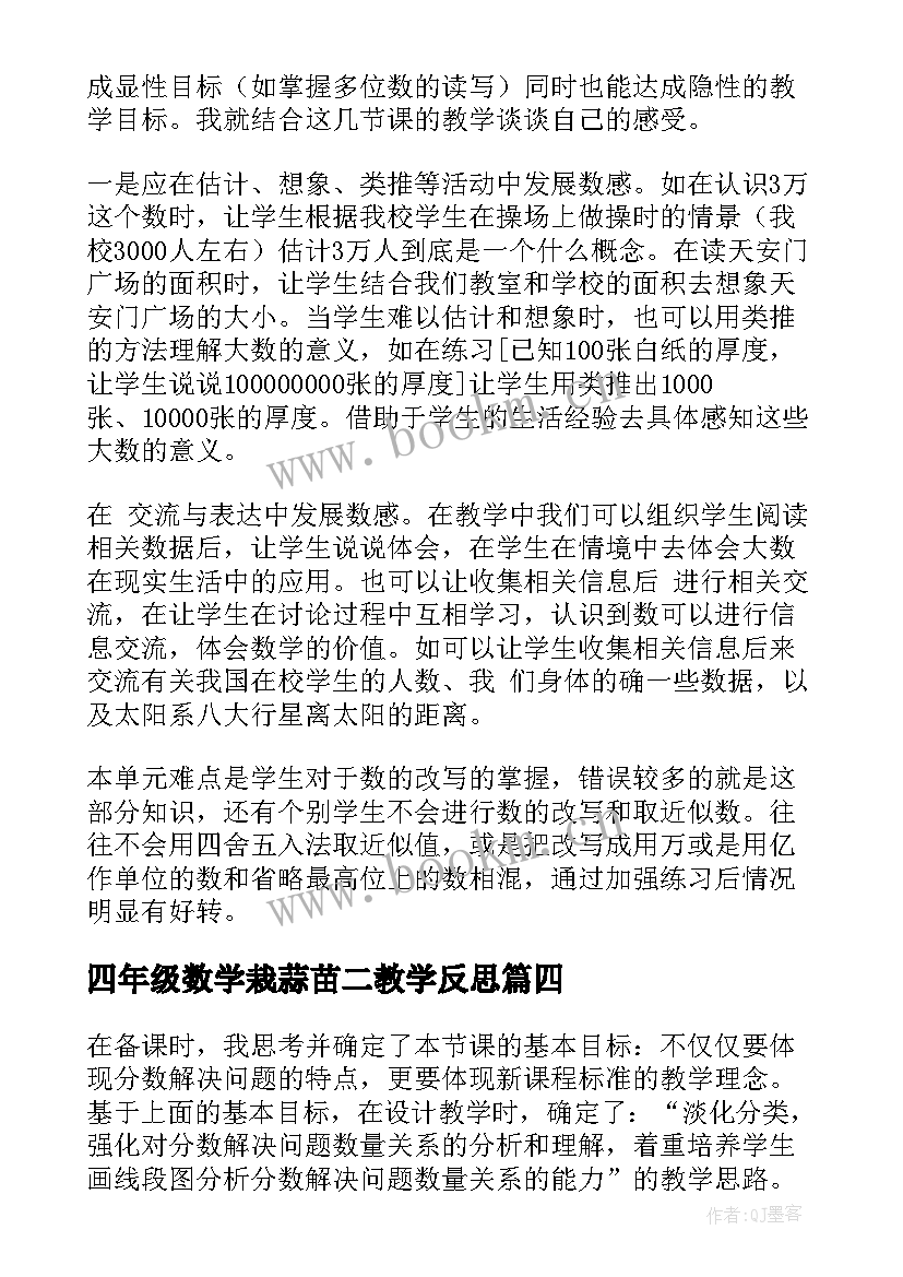 四年级数学栽蒜苗二教学反思 四年级数学教学反思(汇总8篇)