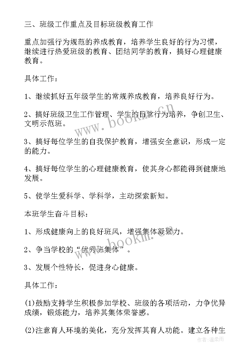 2023年小学六年级班主任工作总结(通用10篇)