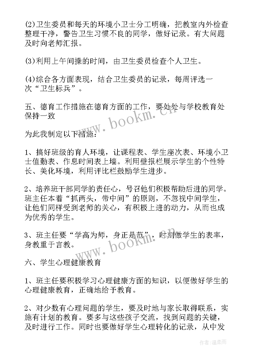 2023年小学六年级班主任工作总结(通用10篇)