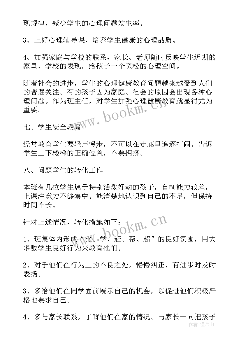 2023年小学六年级班主任工作总结(通用10篇)