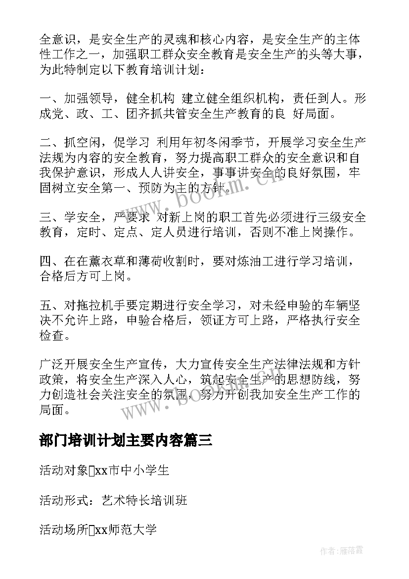 部门培训计划主要内容(精选9篇)