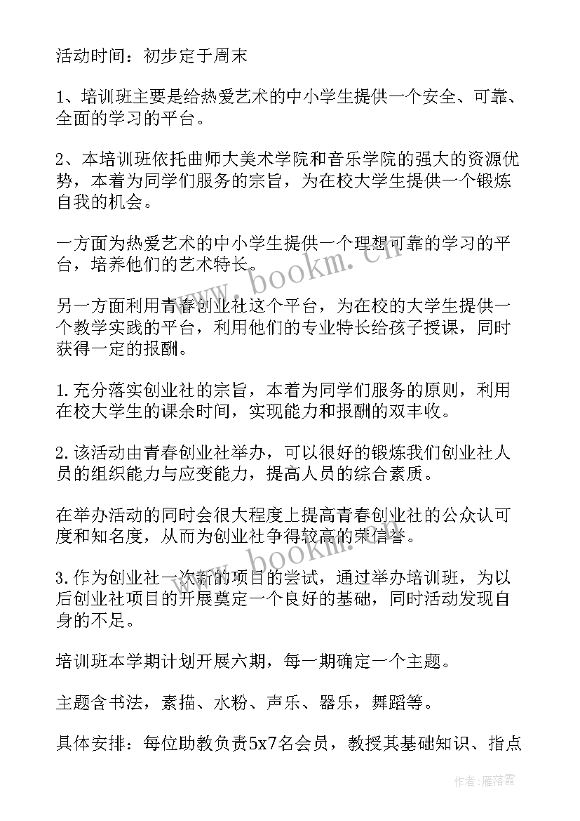 部门培训计划主要内容(精选9篇)