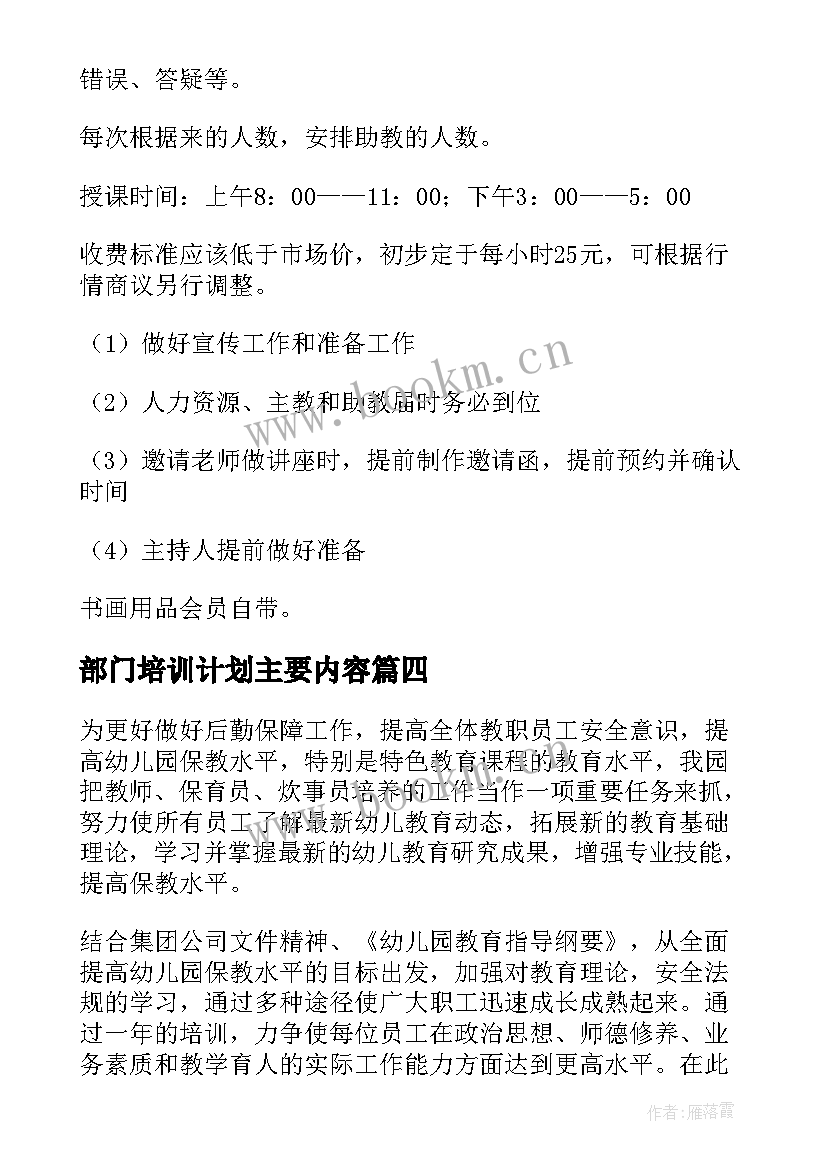 部门培训计划主要内容(精选9篇)