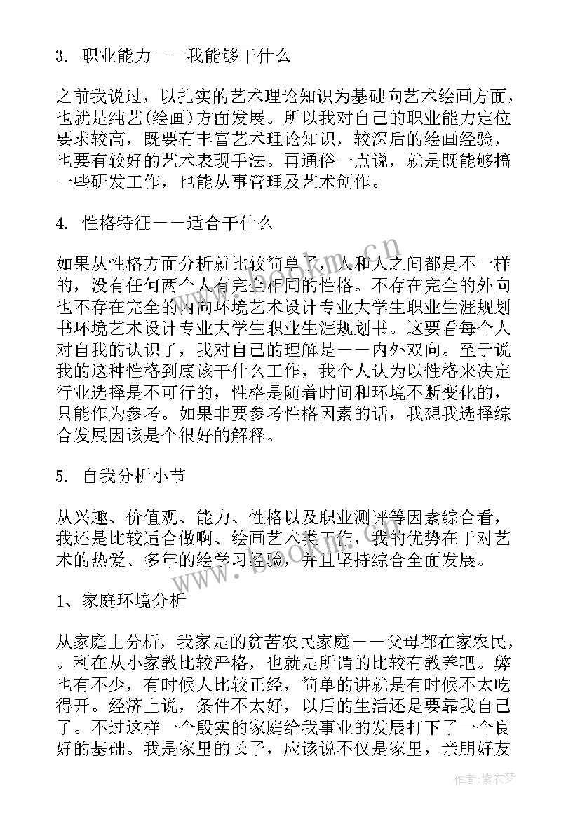 2023年艺术类工作计划(精选5篇)