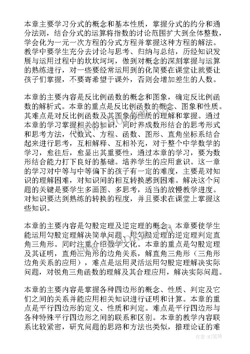 二数教学计划 初二数学教学计划(模板5篇)