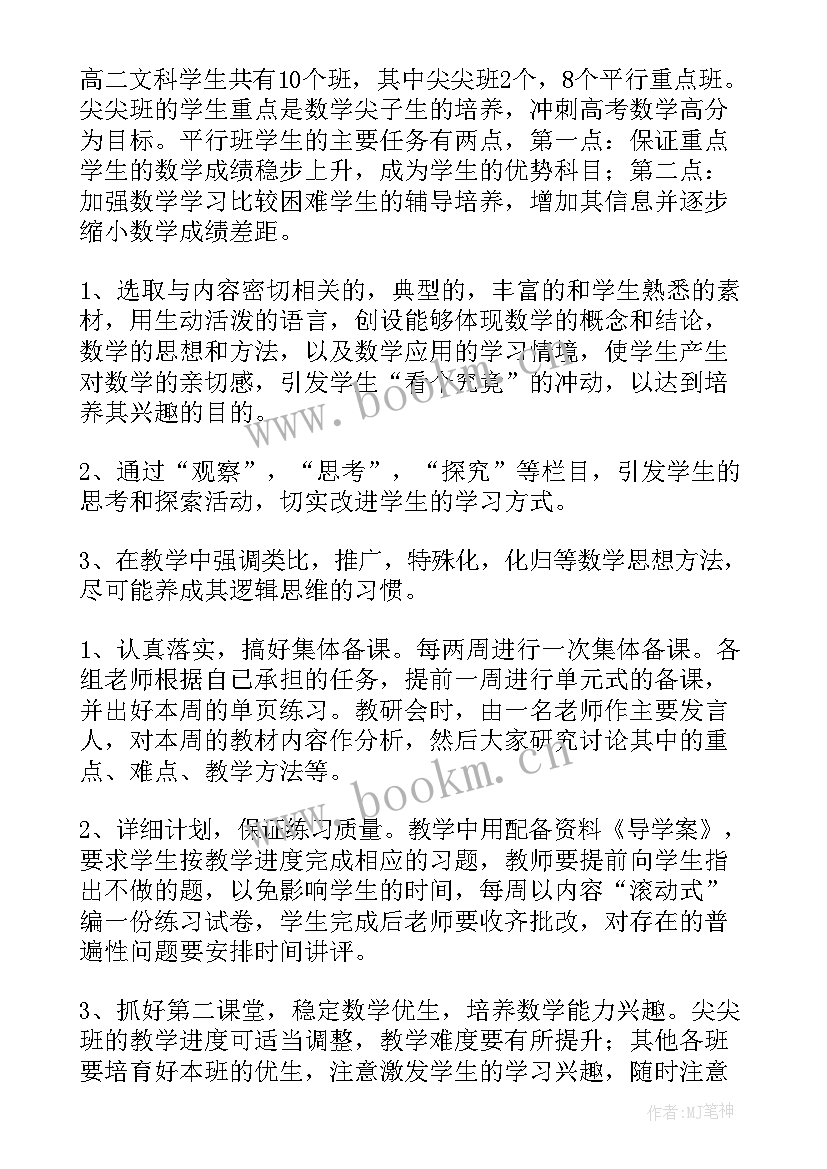 二数教学计划 初二数学教学计划(模板5篇)