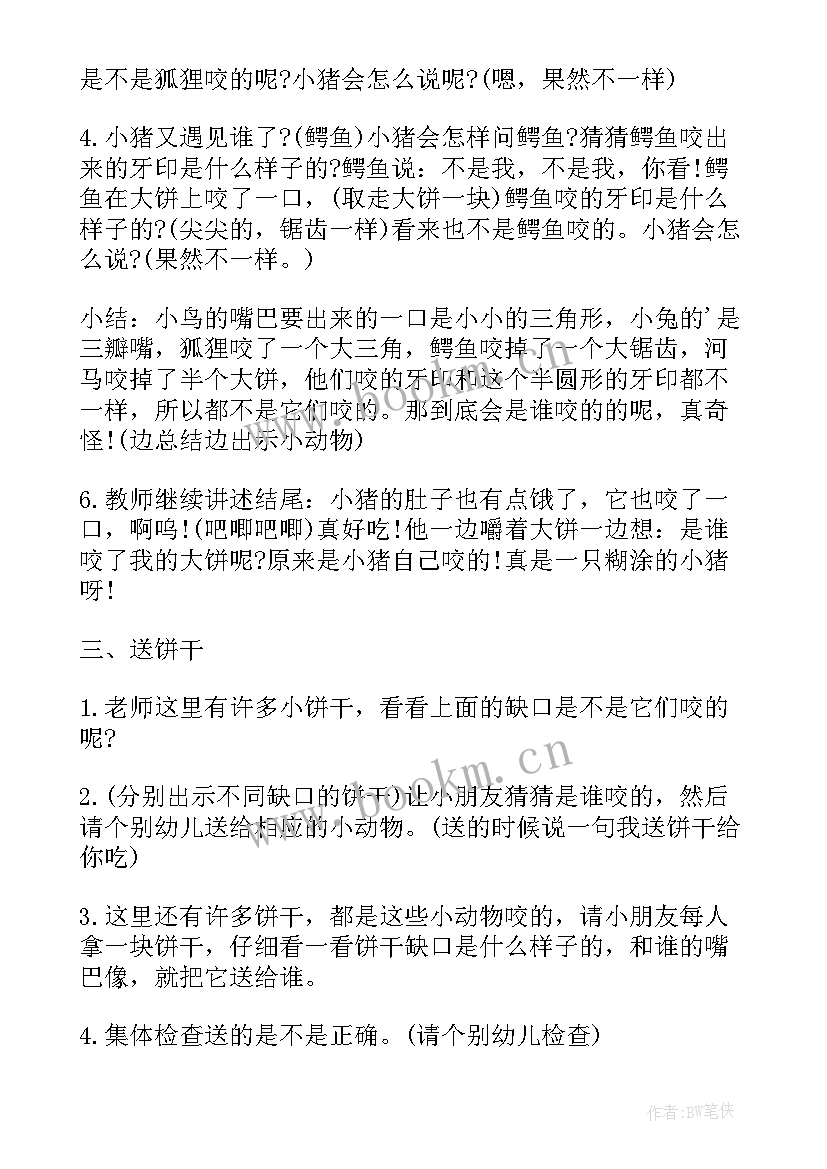 小班语言活动教案我的小手教案(实用7篇)