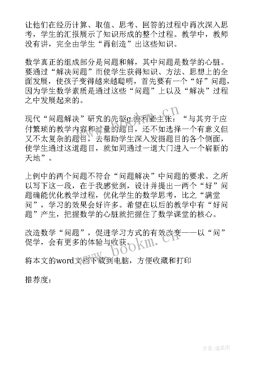 2023年求小数近似数教学反思(大全6篇)