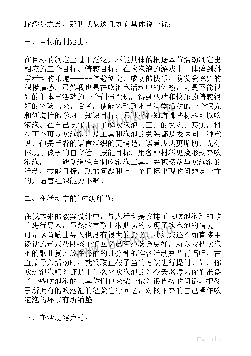 2023年泡泡科学活动教案 科学活动吹泡泡教案(精选5篇)