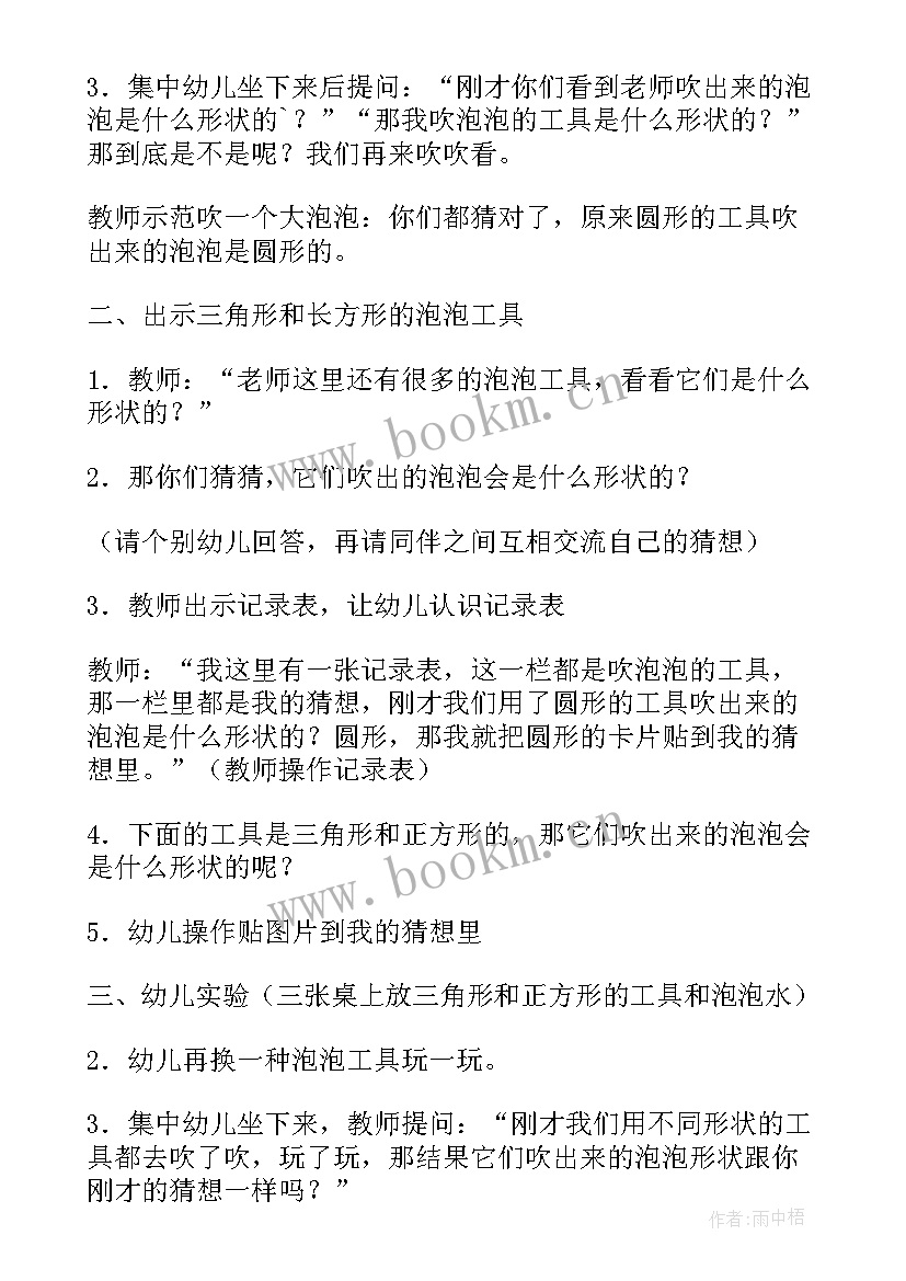 2023年泡泡科学活动教案 科学活动吹泡泡教案(精选5篇)