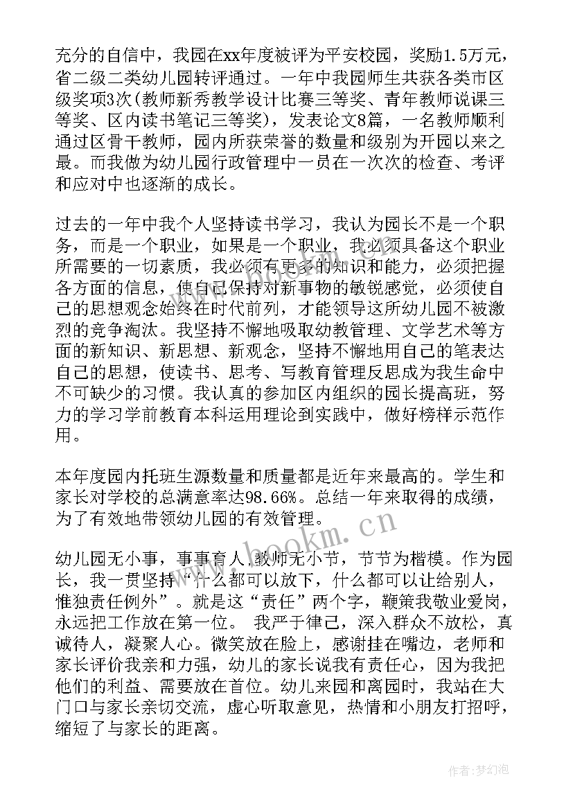 最新幼儿园园长述职报告精彩 幼儿园园长述职报告(优质7篇)