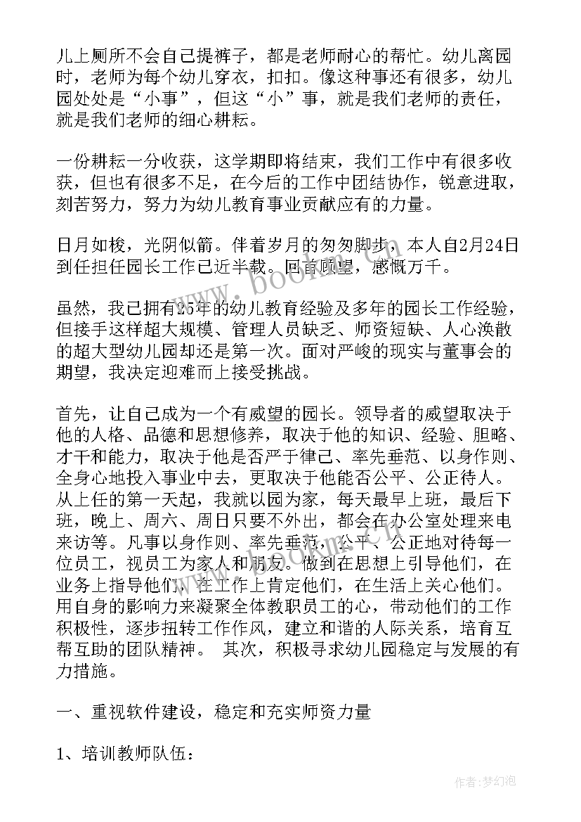 最新幼儿园园长述职报告精彩 幼儿园园长述职报告(优质7篇)