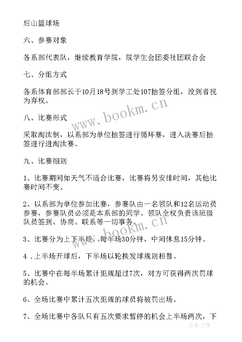 2023年幼儿园篮球活动方案及总结(大全10篇)