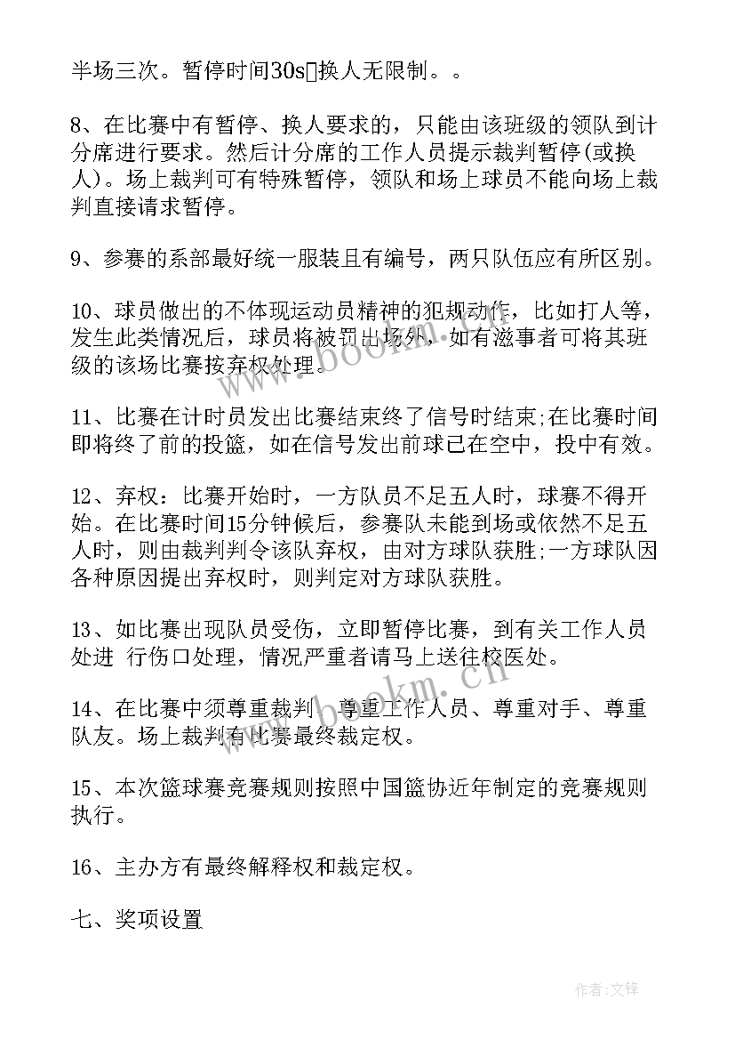 2023年幼儿园篮球活动方案及总结(大全10篇)