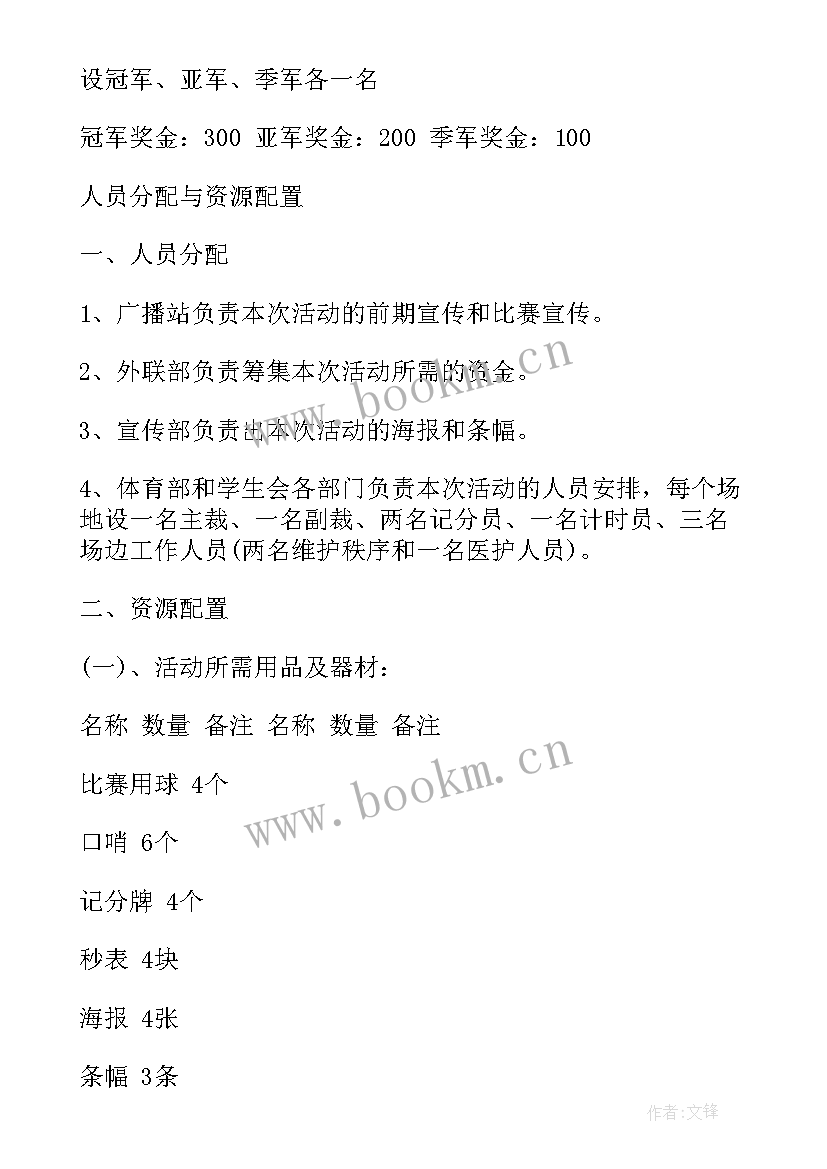 2023年幼儿园篮球活动方案及总结(大全10篇)