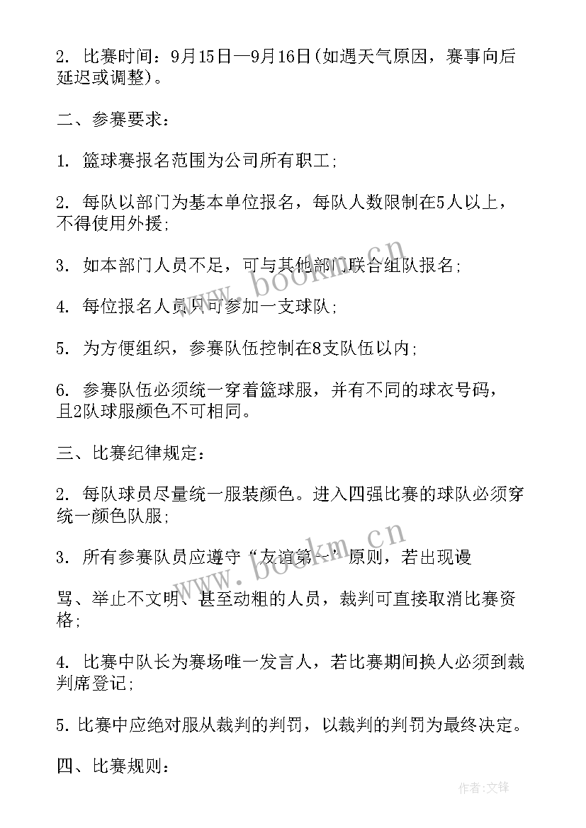 2023年幼儿园篮球活动方案及总结(大全10篇)