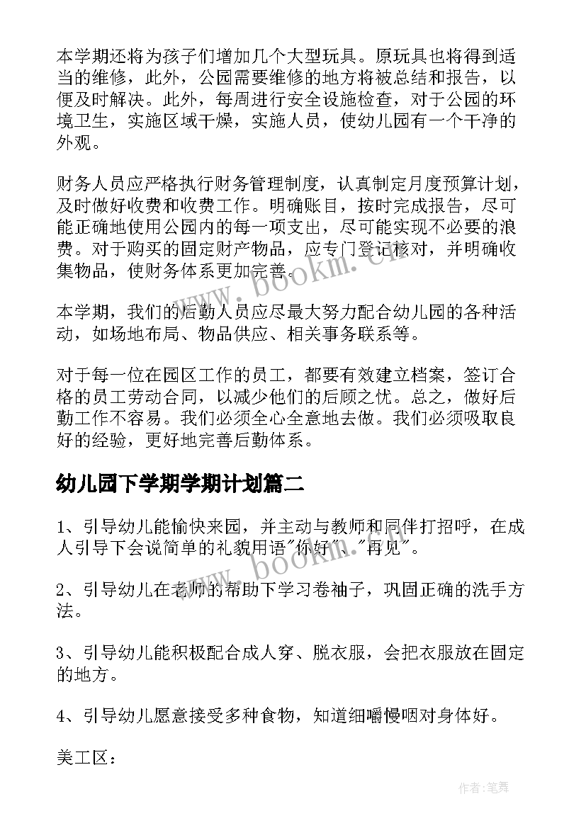 幼儿园下学期学期计划 幼儿园新学期个人工作计划(通用5篇)