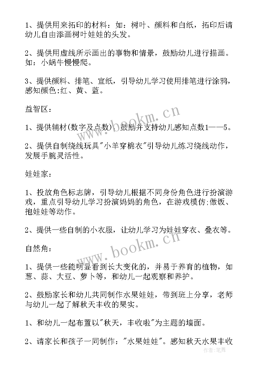 幼儿园下学期学期计划 幼儿园新学期个人工作计划(通用5篇)