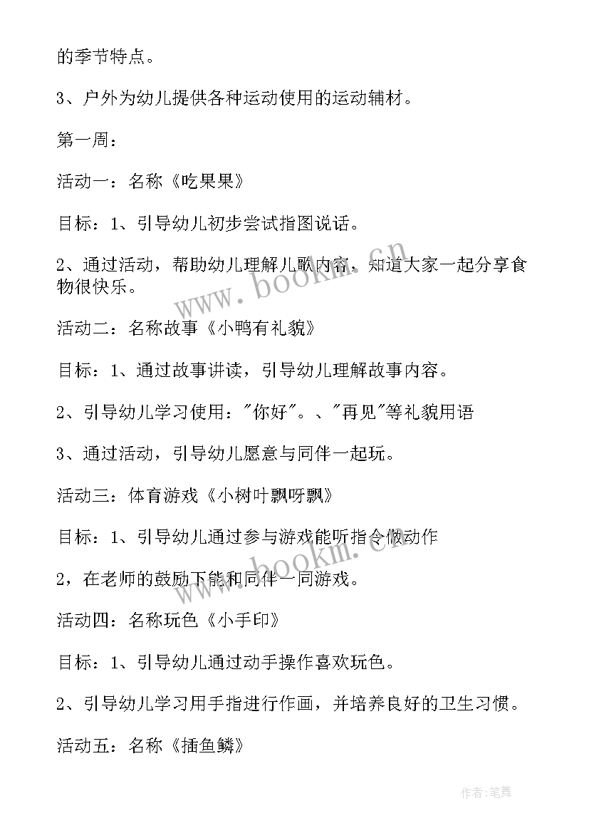 幼儿园下学期学期计划 幼儿园新学期个人工作计划(通用5篇)