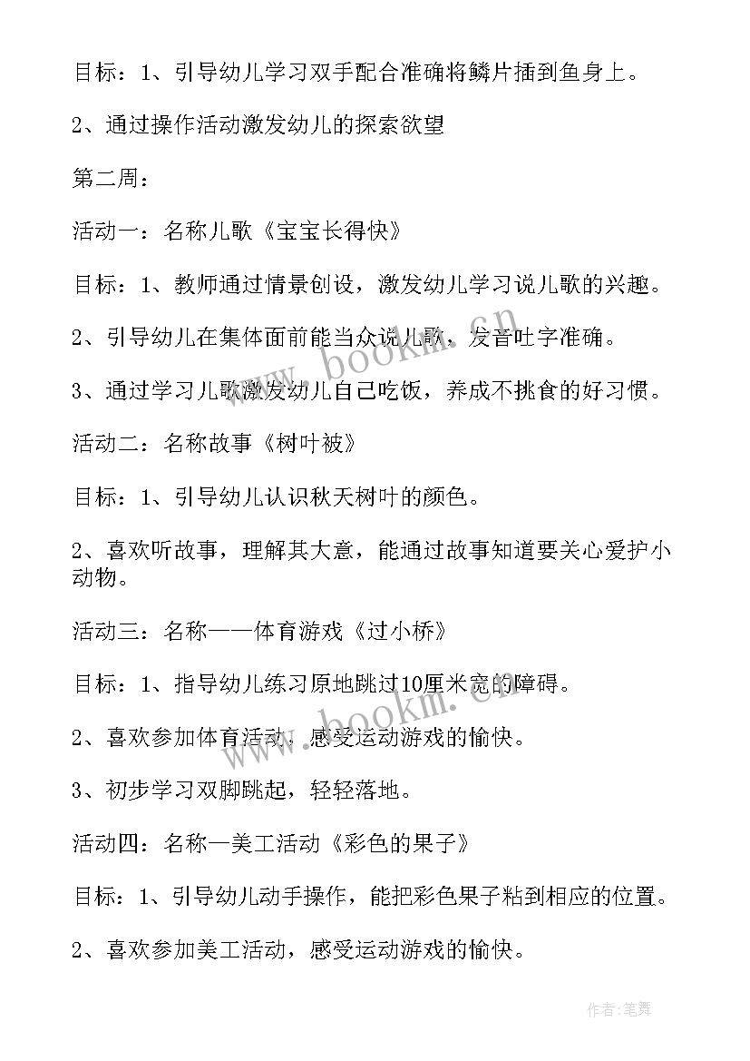 幼儿园下学期学期计划 幼儿园新学期个人工作计划(通用5篇)