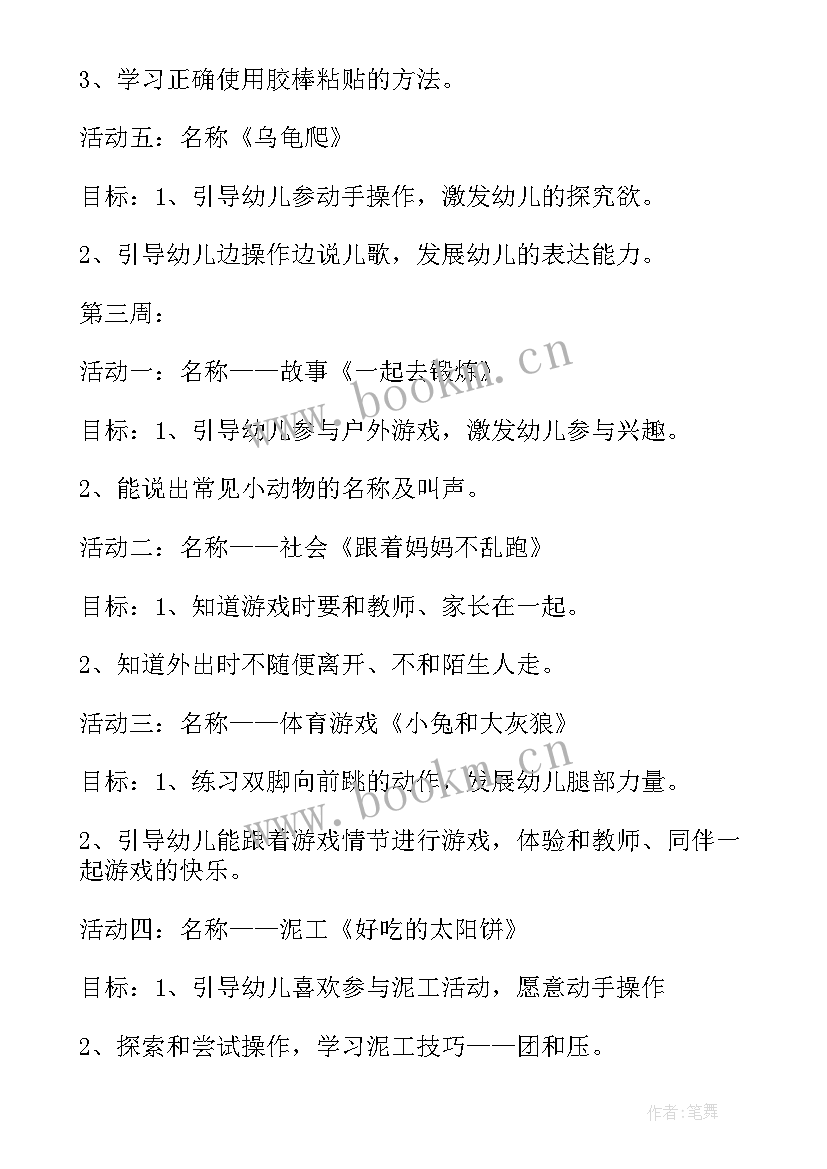 幼儿园下学期学期计划 幼儿园新学期个人工作计划(通用5篇)