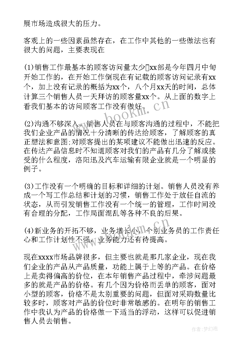 2023年销售的年度目标 销售业绩目标计划书(优秀9篇)