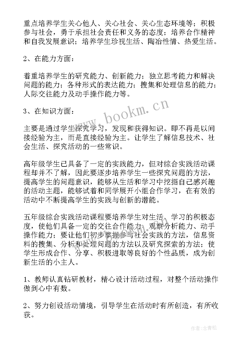 六年级综合活动教学计划 六年级综合教学计划(模板7篇)