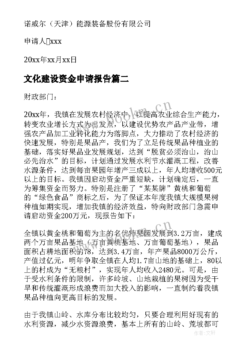 2023年文化建设资金申请报告 文化活动资金申请报告(优质5篇)