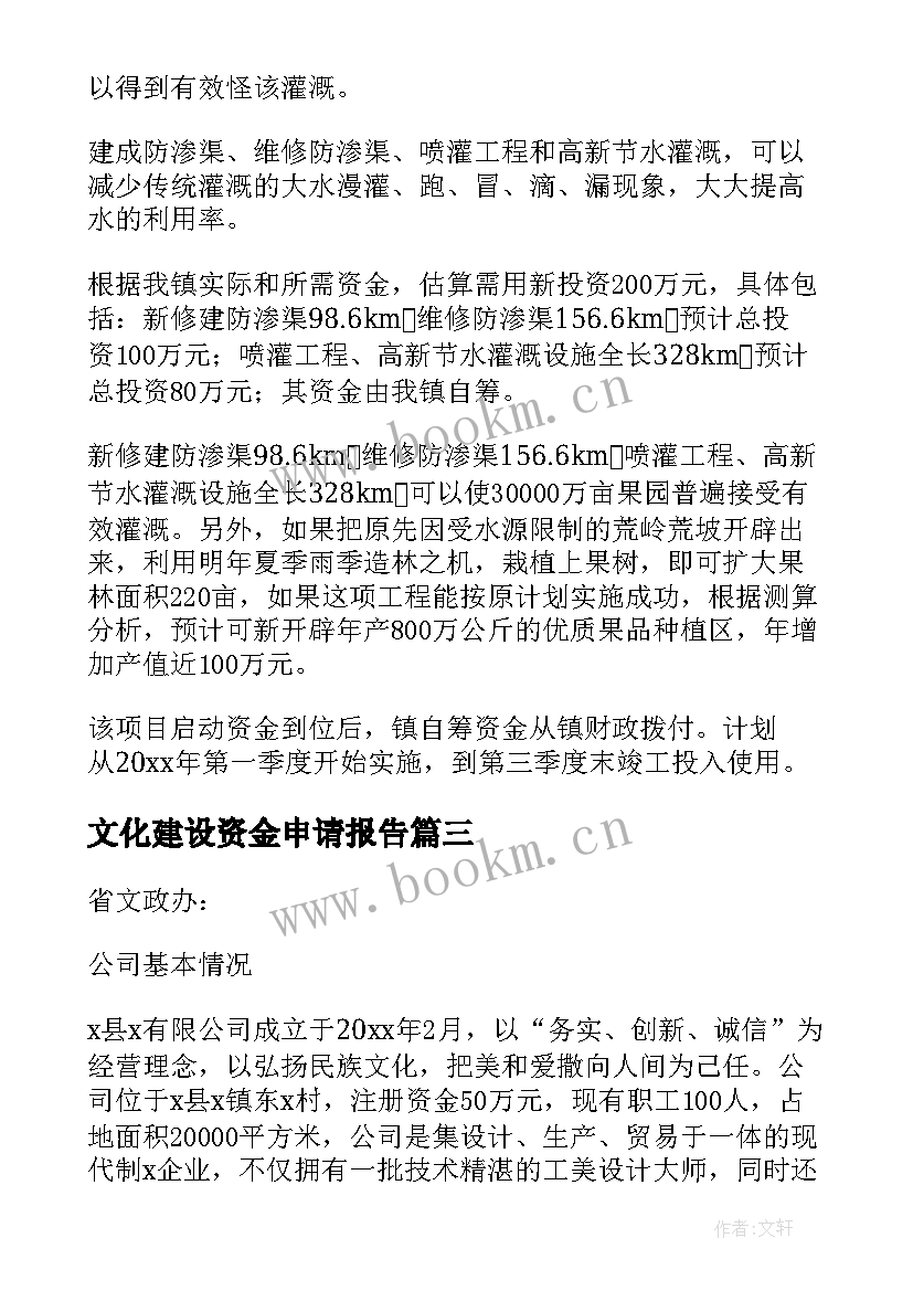 2023年文化建设资金申请报告 文化活动资金申请报告(优质5篇)